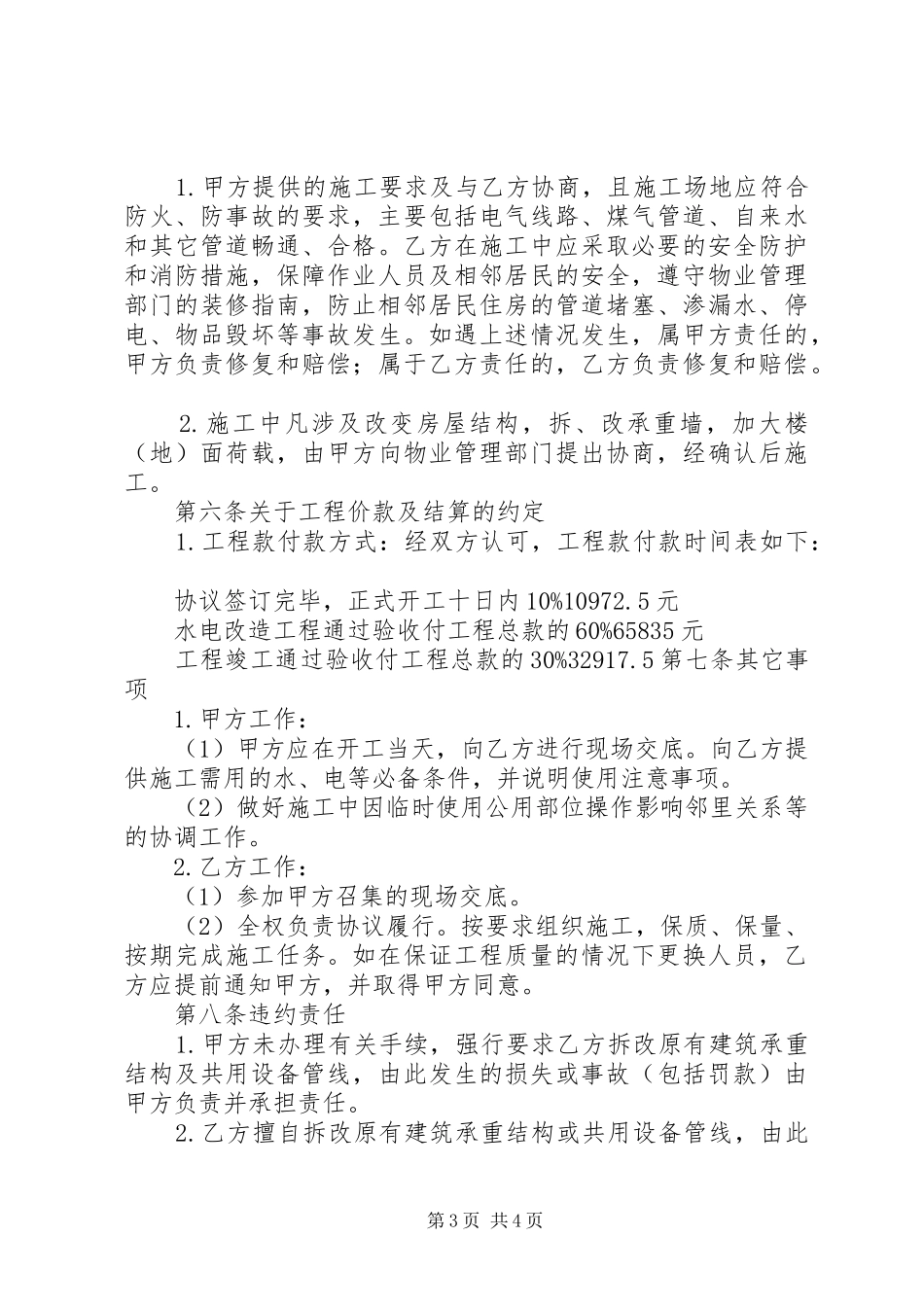 关于申报厕所改造的报告_第3页