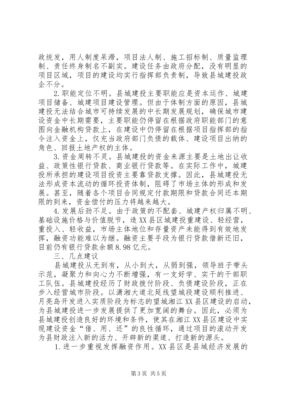 关于县城建投运行情况的调研报告[5篇]_第3页