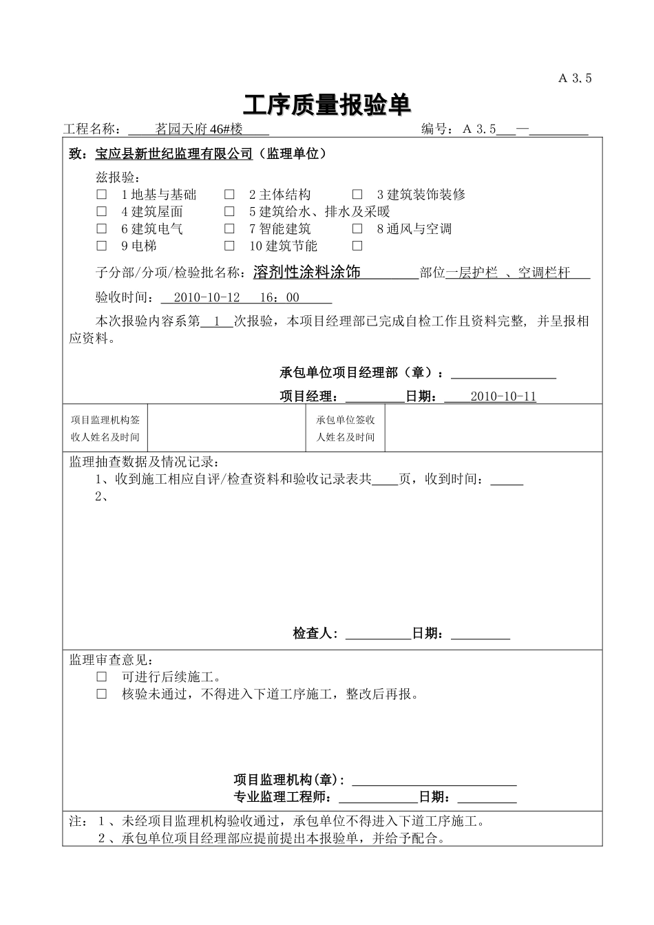 溶剂性涂料涂饰 分项工程质量验收记录 统表2_第2页