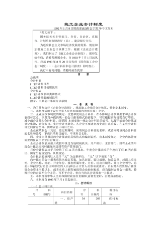 施工企业会计制度汇编