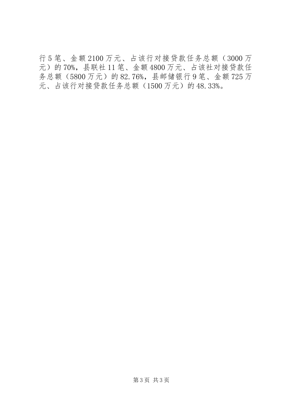 发展环境存在问题专项整治工作汇报_第3页