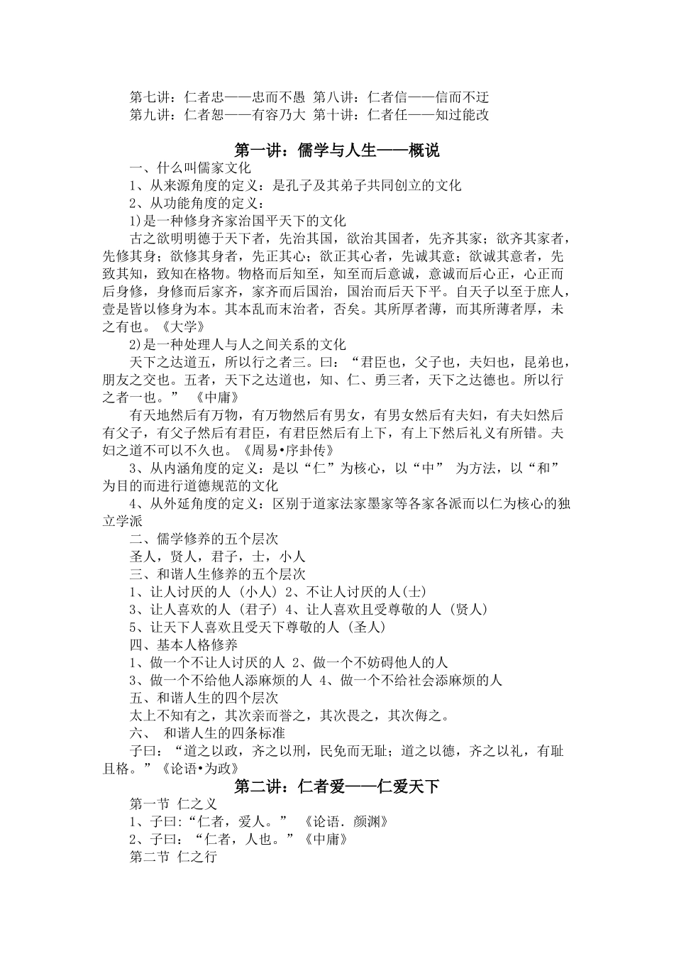 儒学使人成功 儒家文化与人格修养 安德义_第3页