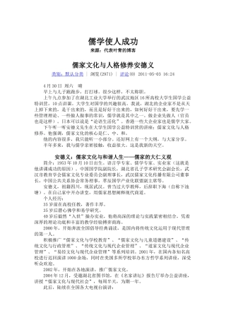 儒学使人成功 儒家文化与人格修养 安德义