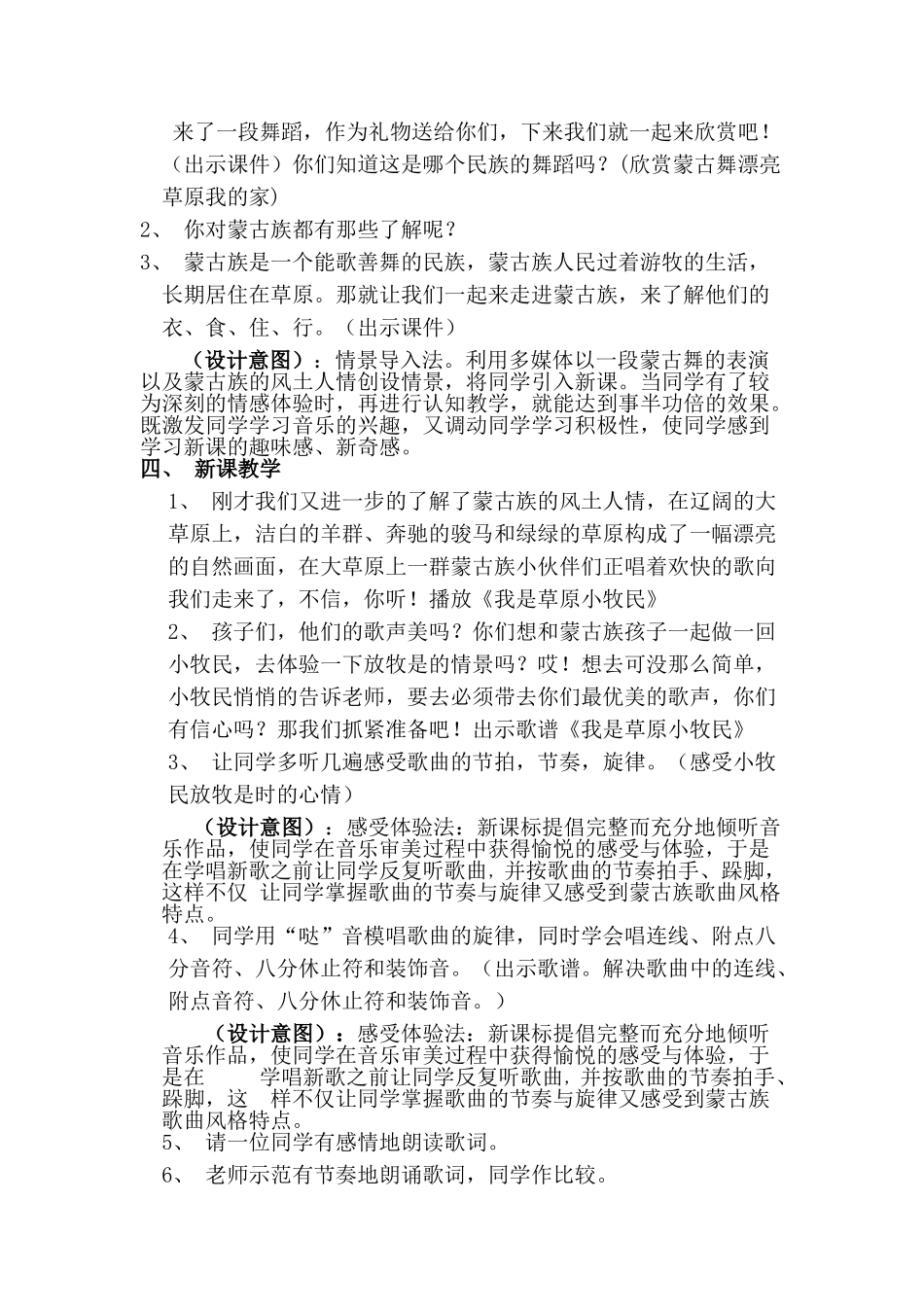 2024-2024年人音版音乐三上《我是草原小牧民》教案_第2页