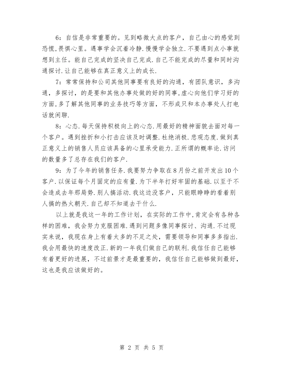 2024市场销售部工作计划范文与2024市妇联年度妇女工作计划范文汇编_第2页