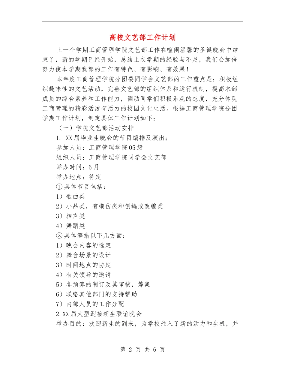 大学文艺部工作计划-1_第2页