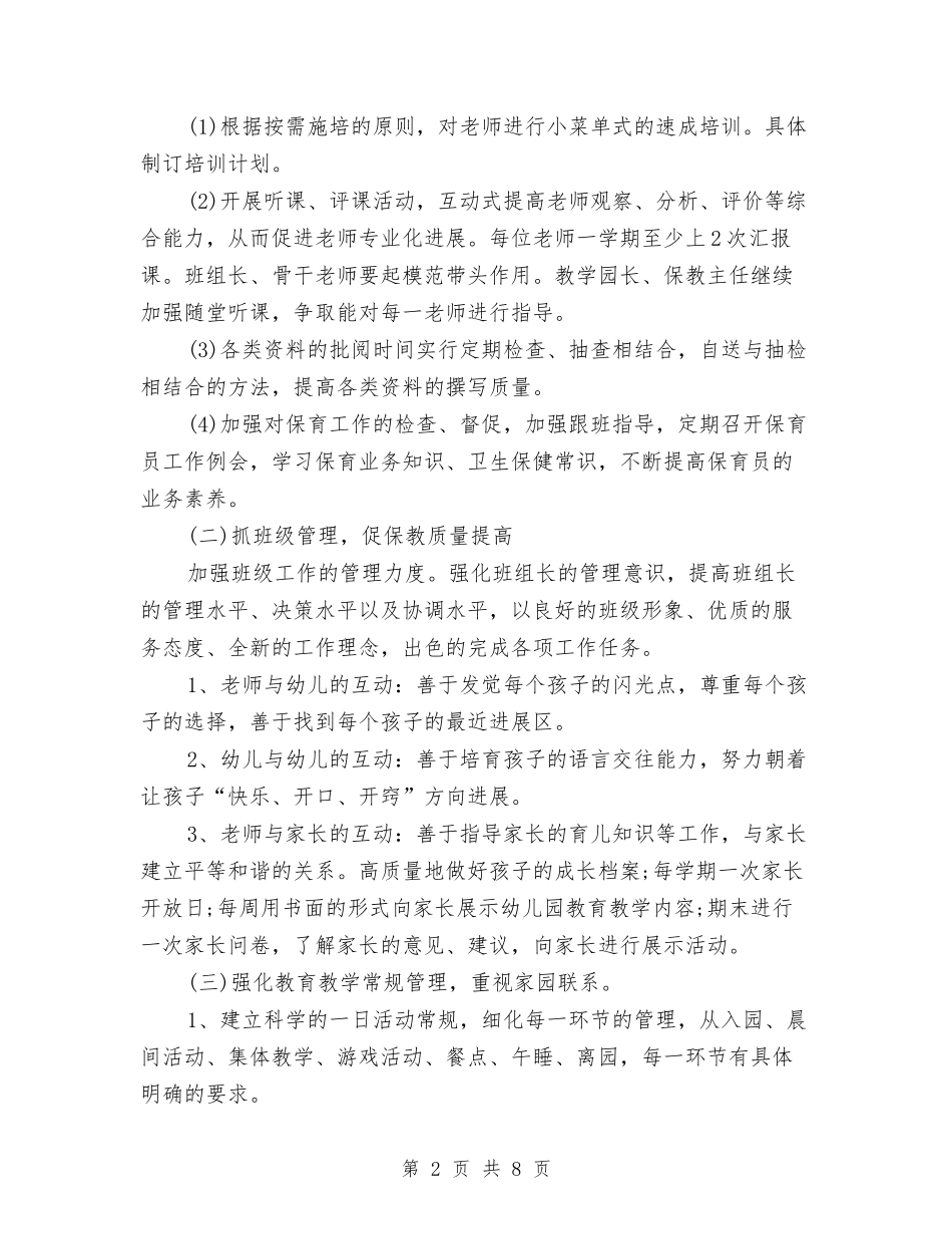 2024幼儿园教育教学工作计划与2024幼儿园教育教学工作计划1汇编_第2页