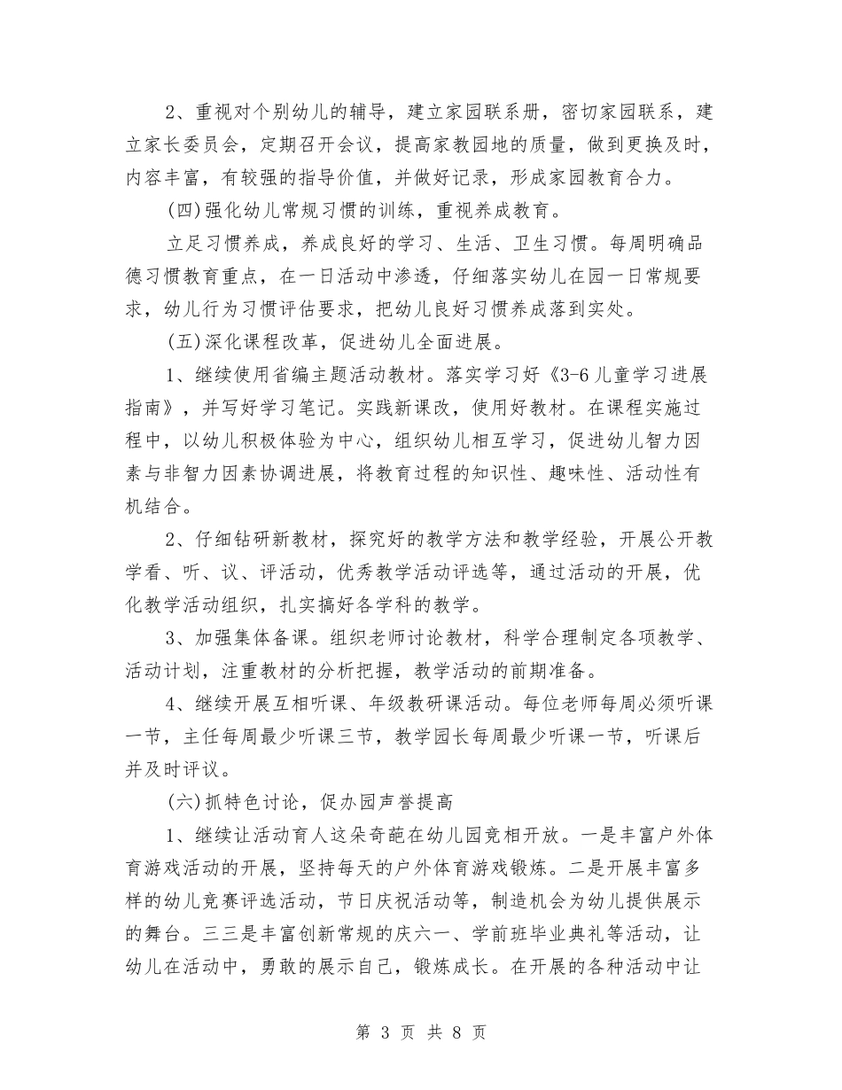 2024幼儿园教育教学工作计划与2024幼儿园教育教学工作计划1汇编_第3页
