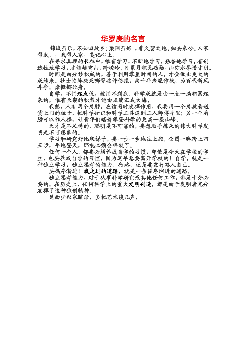 华罗庚的名言_第1页