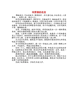 华罗庚的名言