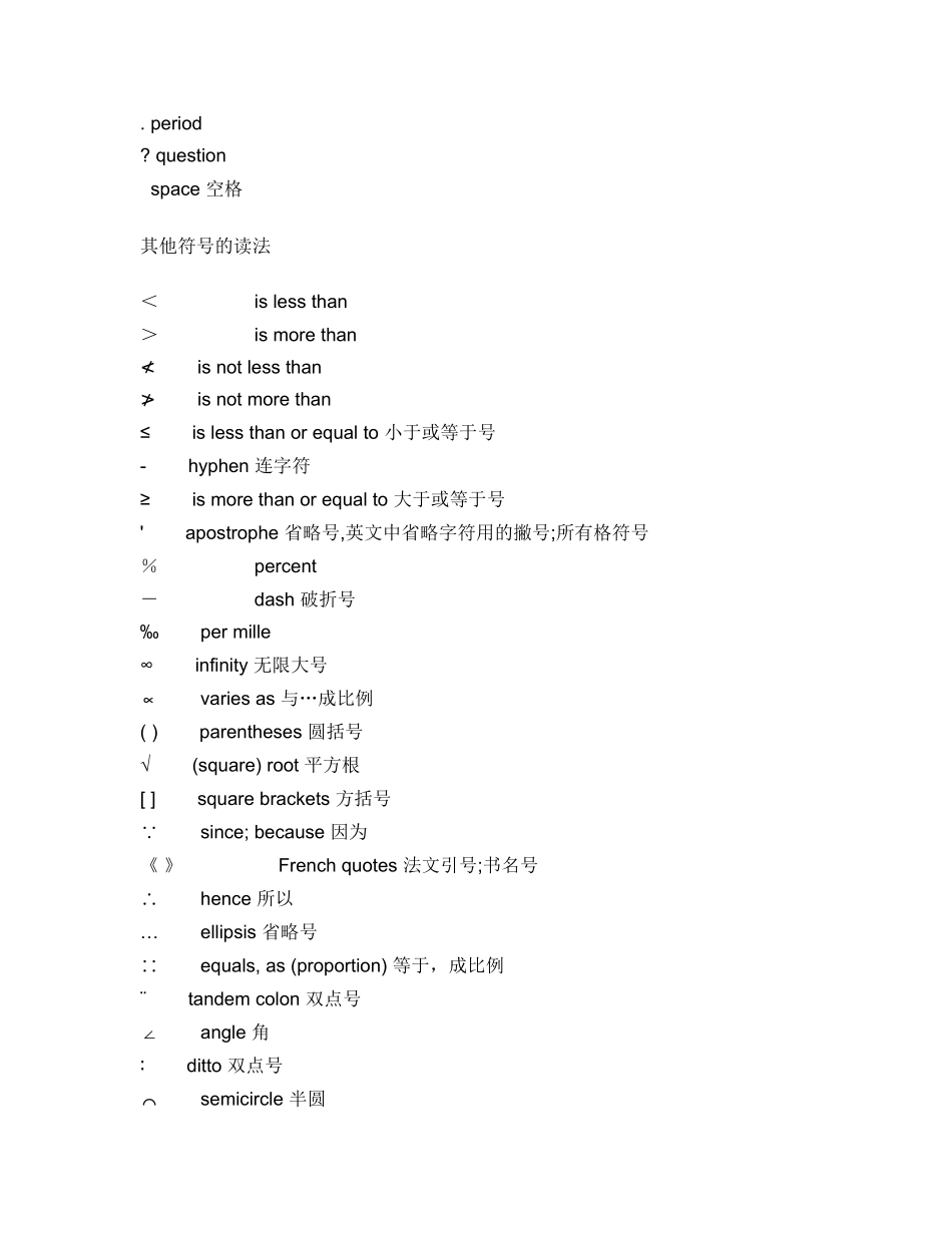 符号用英语怎么读_第2页