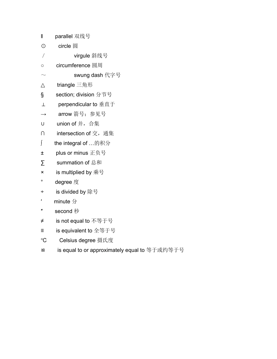 符号用英语怎么读_第3页