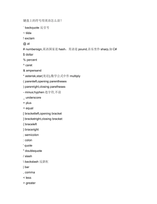 符号用英语怎么读