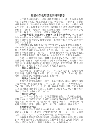 浅谈小学低年级识字写字教学