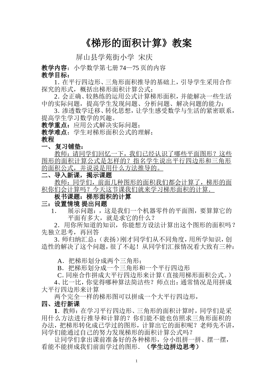 《梯形的面积计算》教案_第1页