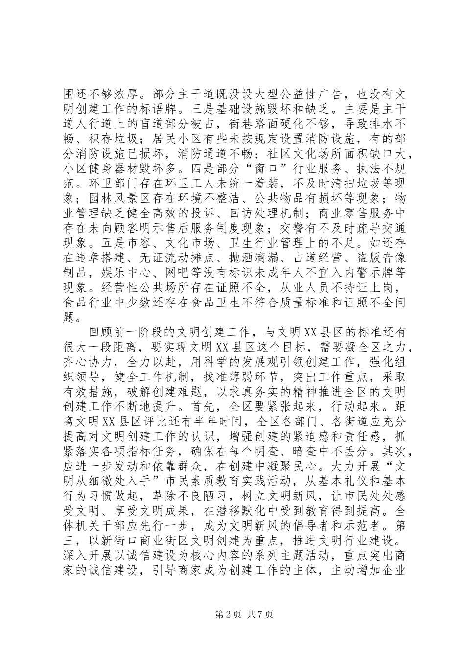 关于坚持可持续发展战略，促进经济发展和人口、资源、环境相协调的调研报告_第2页