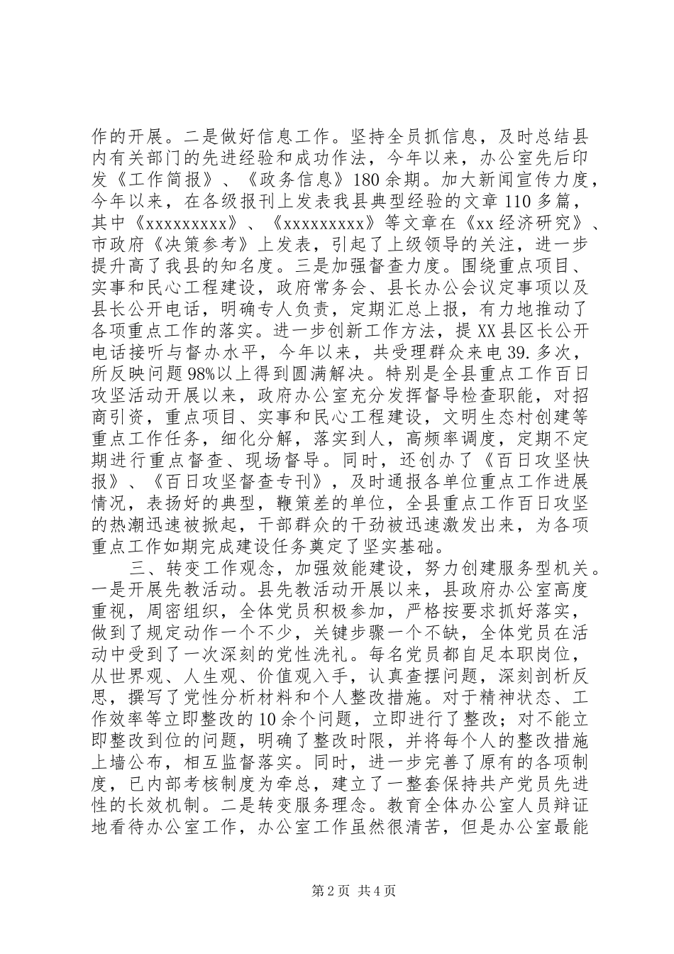 关于创建“四型”机关活动有关情况的汇报_第2页