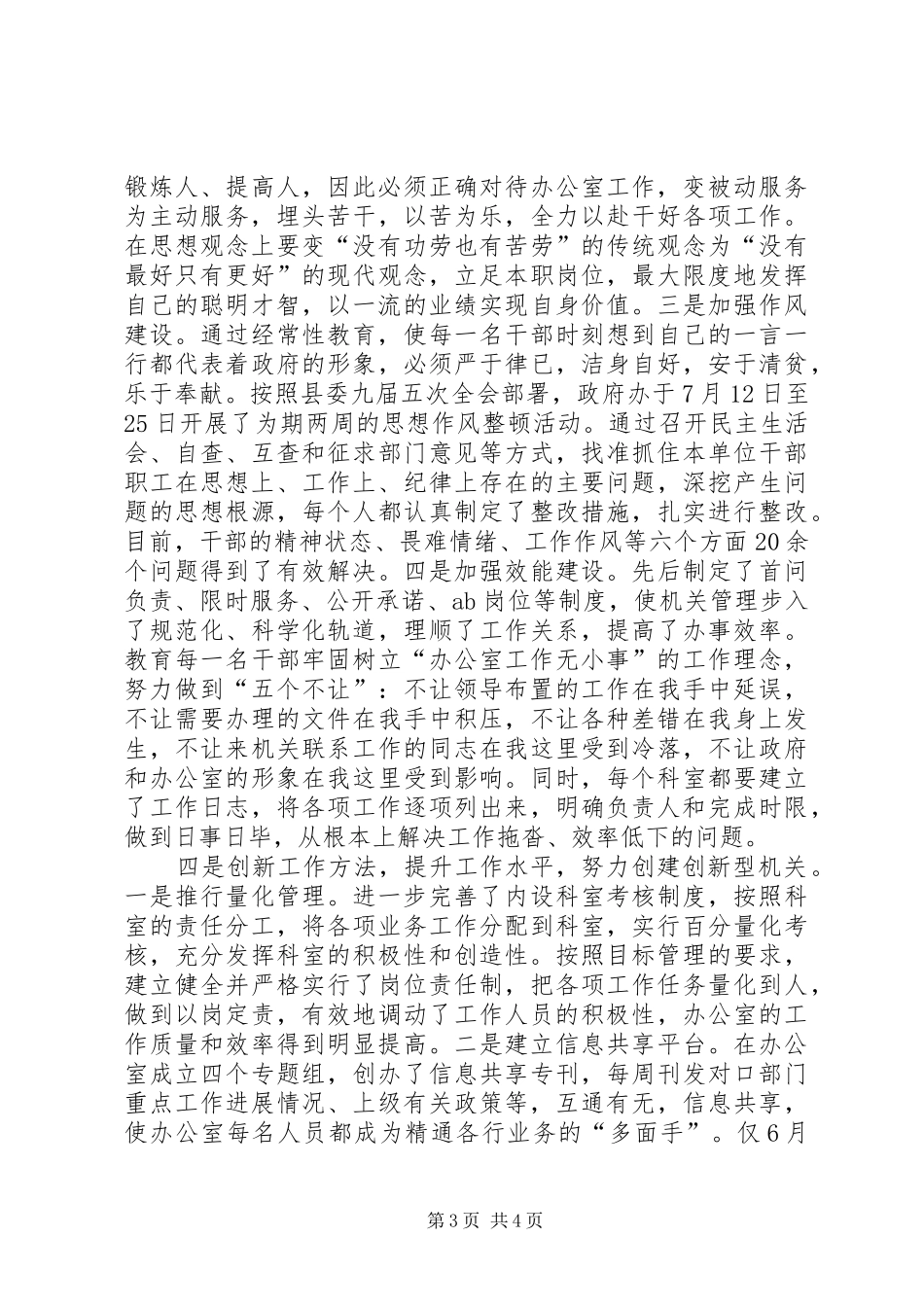 关于创建“四型”机关活动有关情况的汇报_第3页