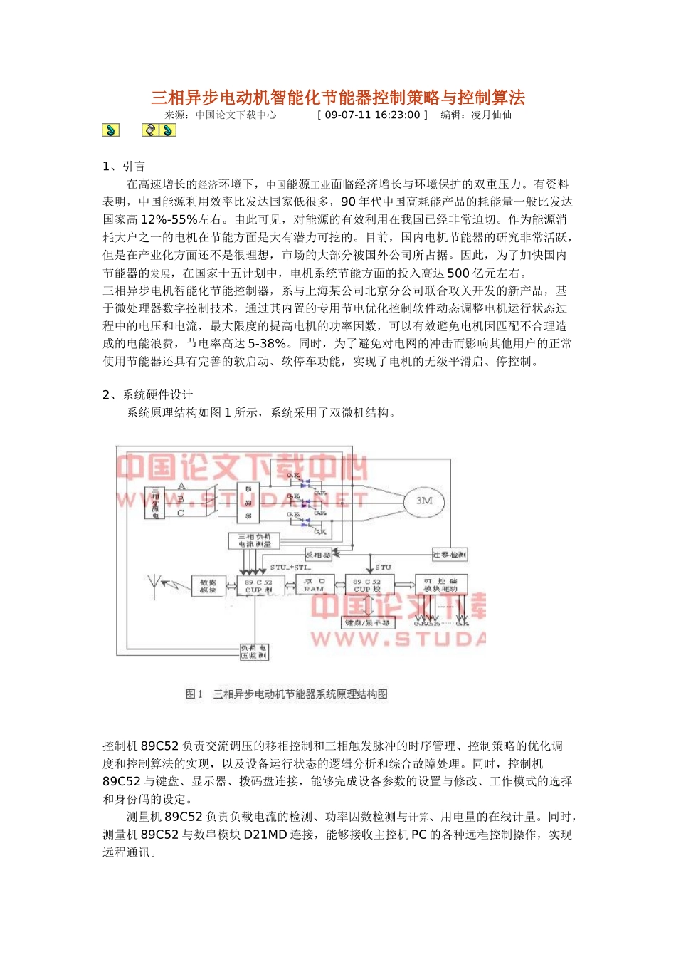 三相异步电动机智能化节能器控制策略与控制算法_第1页