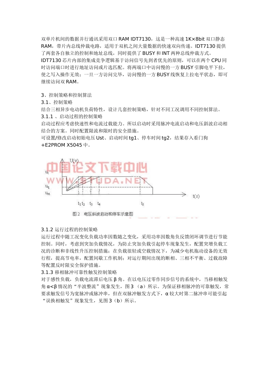 三相异步电动机智能化节能器控制策略与控制算法_第2页