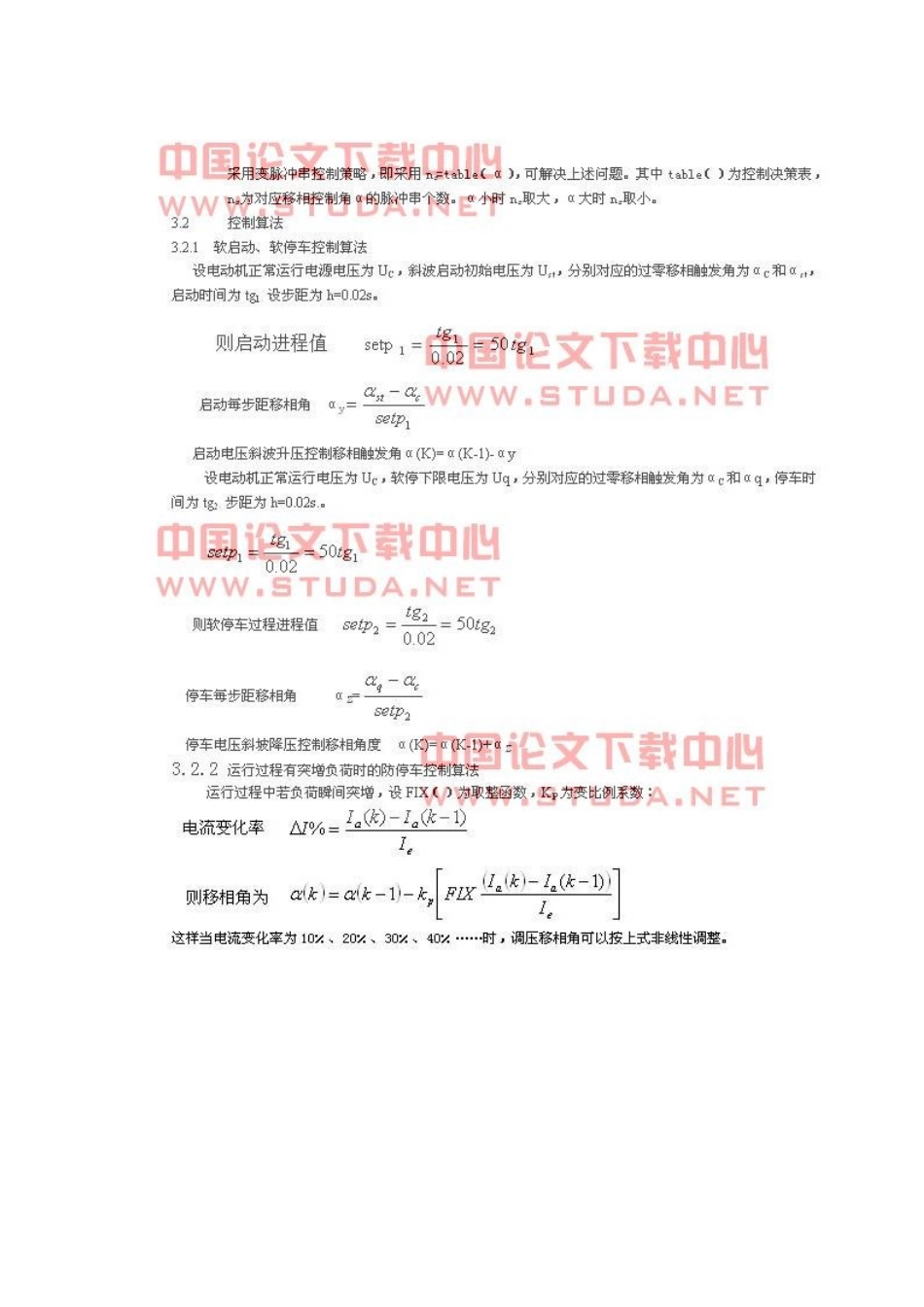 三相异步电动机智能化节能器控制策略与控制算法_第3页