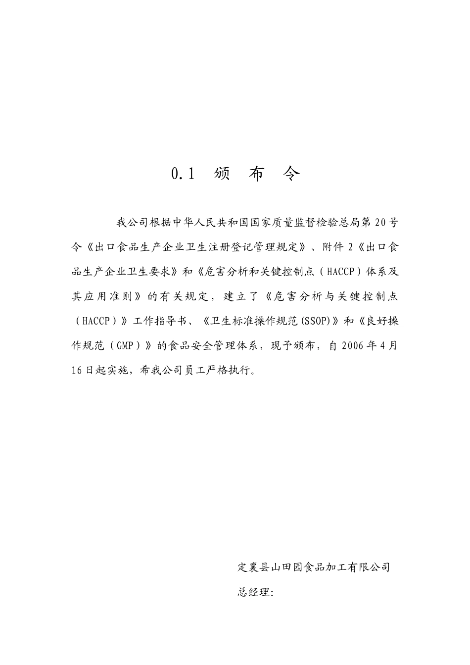 速冻糯玉米HACCP计划_第2页