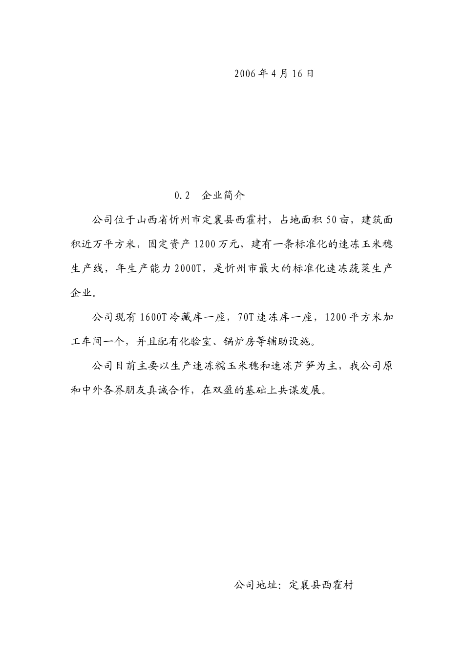 速冻糯玉米HACCP计划_第3页