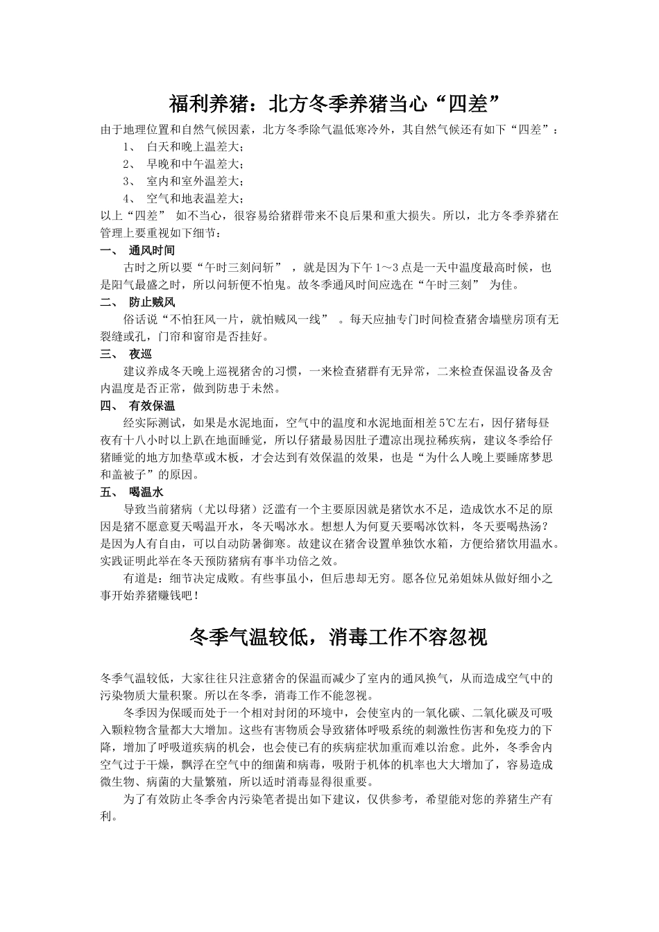 谁夺走了我们的养猪利益 (3)_第1页