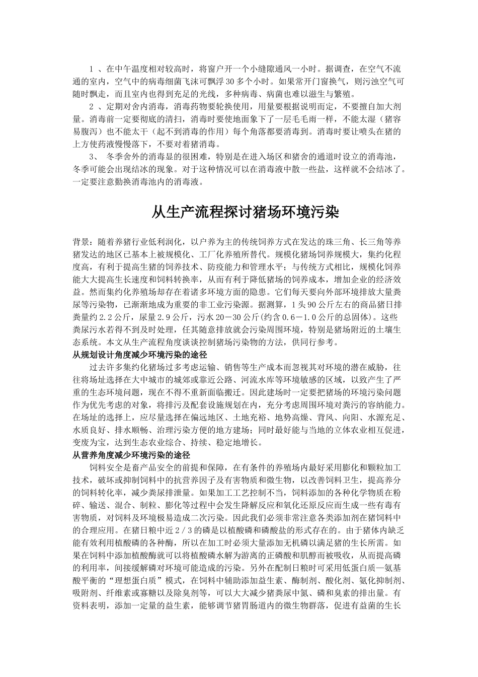 谁夺走了我们的养猪利益 (3)_第2页