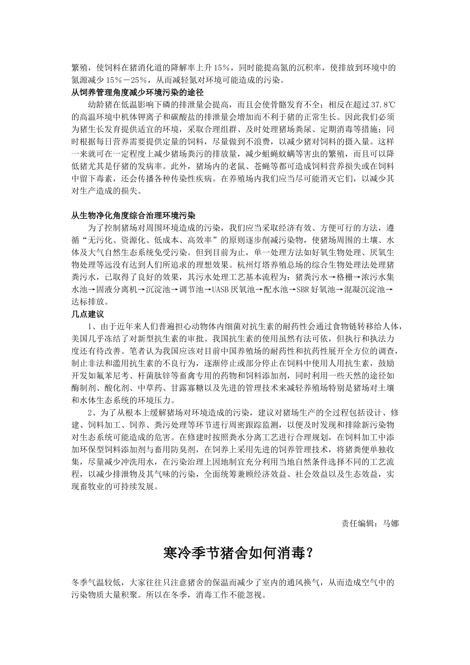 谁夺走了我们的养猪利益 (3)_第3页