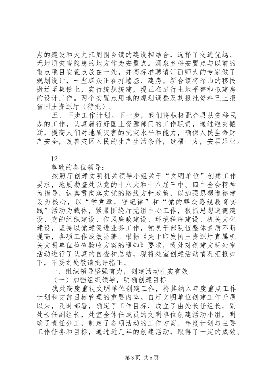 关于地质灾害避险搬迁工作的情况汇报_第3页