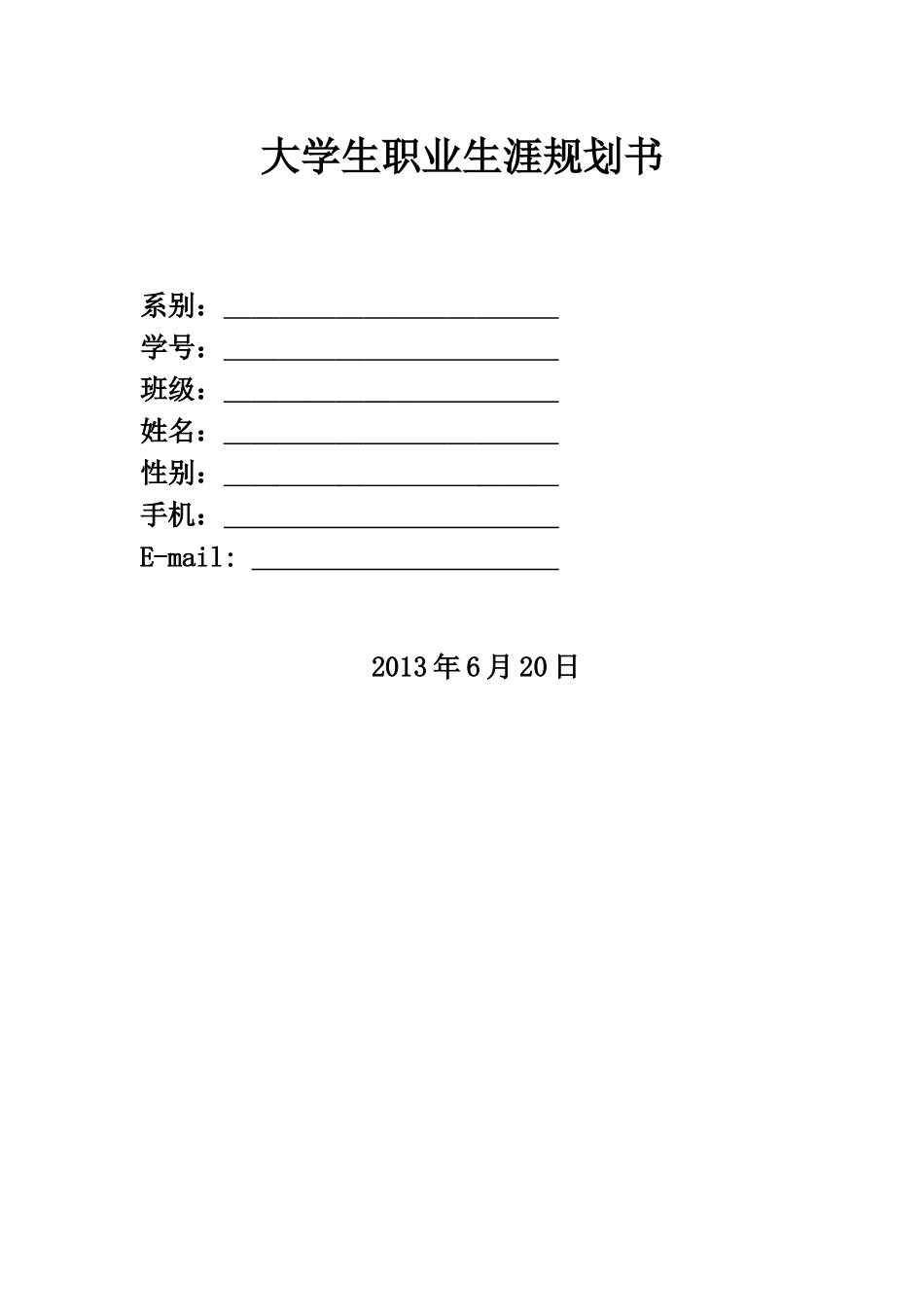数控维修专业大学生职业规划具体文本_第1页