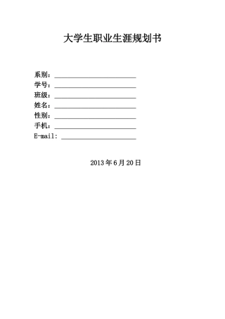 数控维修专业大学生职业规划具体文本