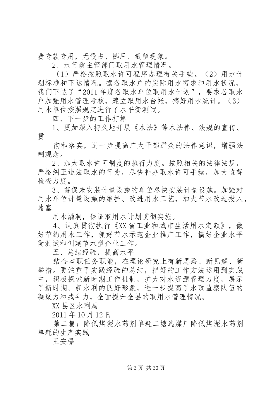 高耗水自查报告5篇范文_第2页