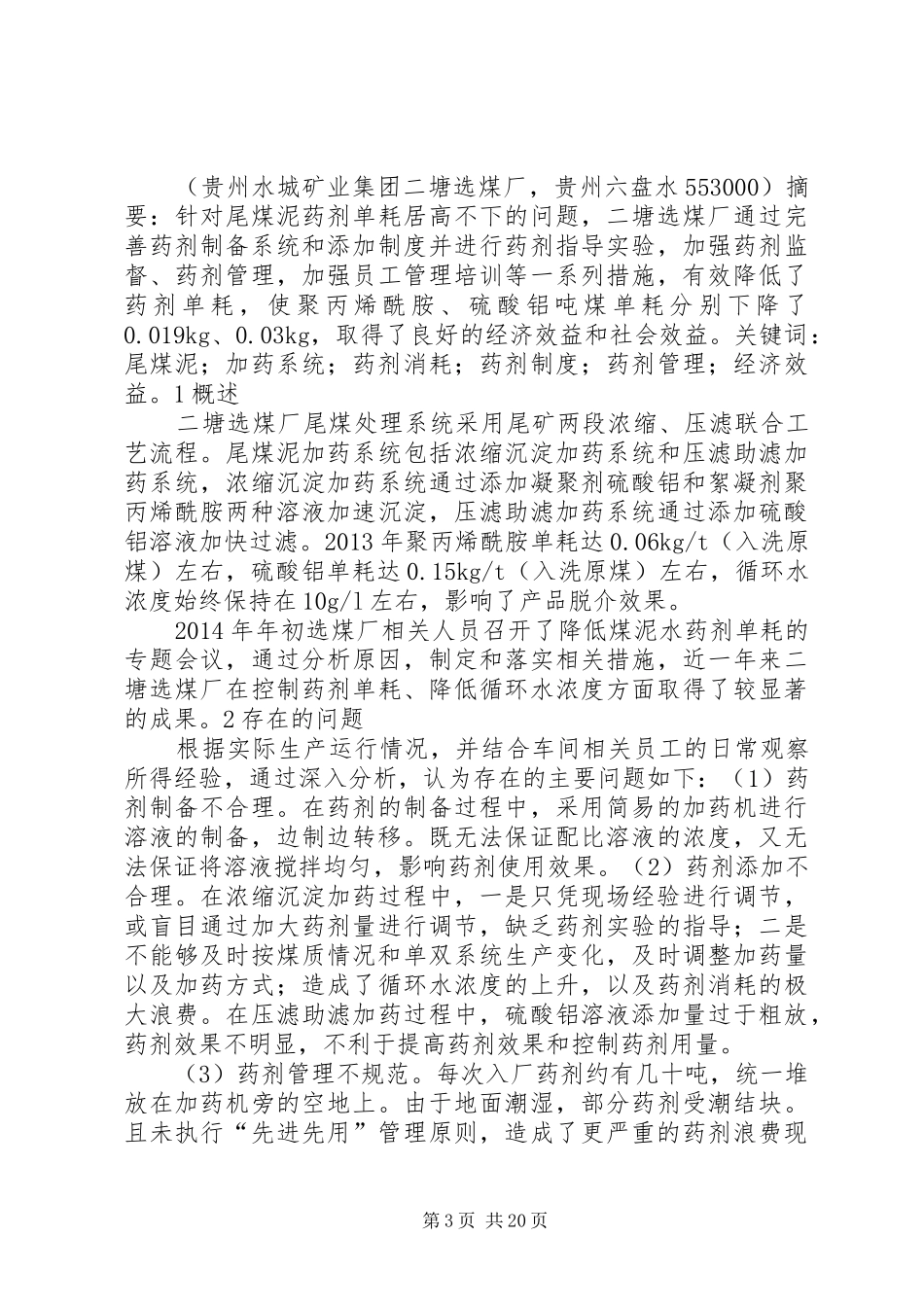 高耗水自查报告5篇范文_第3页