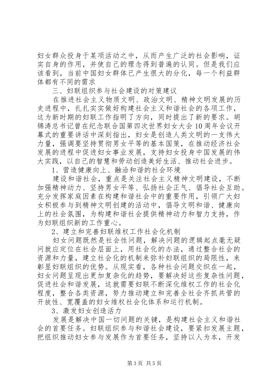 妇联组织加强社会建设调研报告_第3页