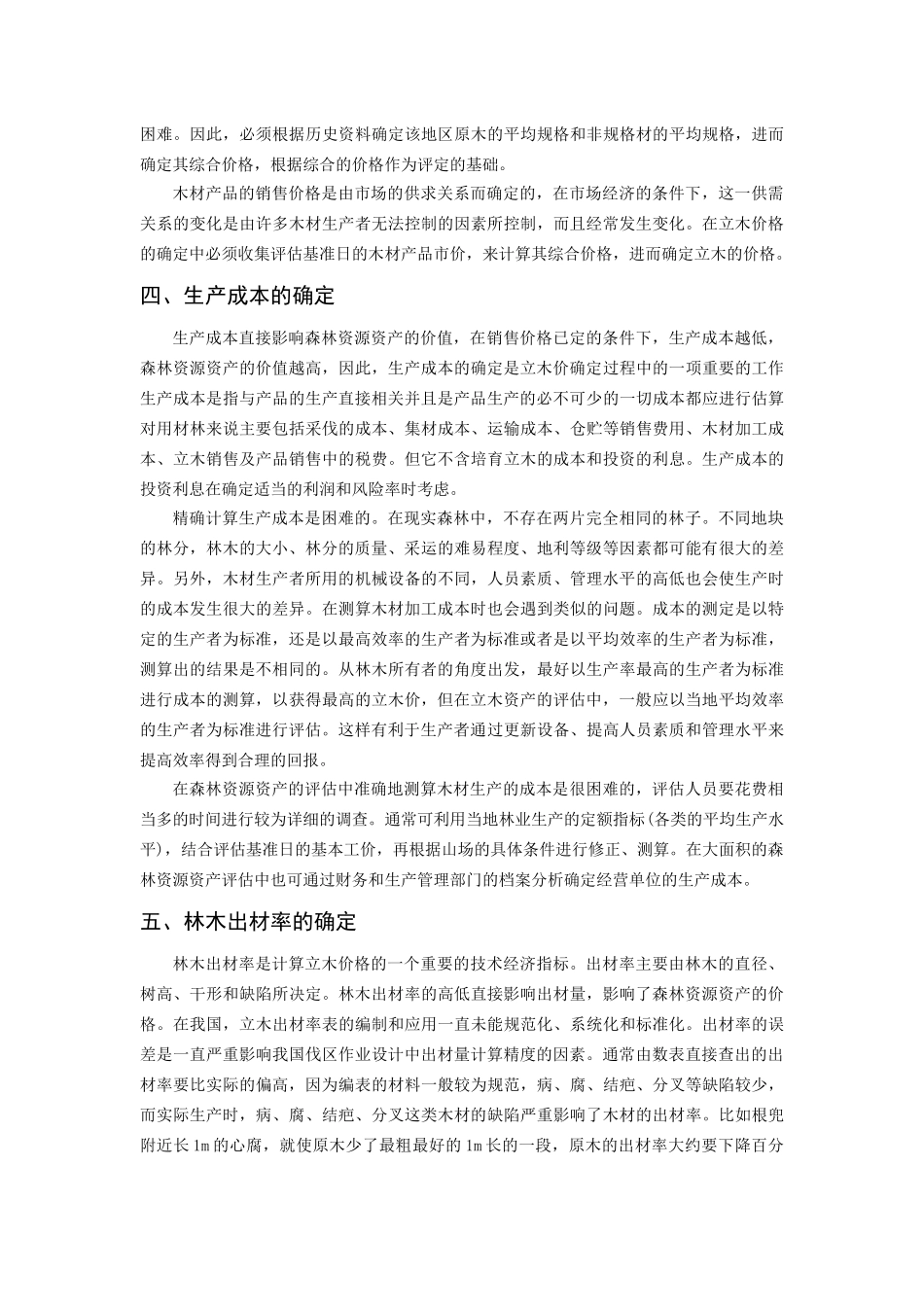 森林资源资产评估方法_第3页