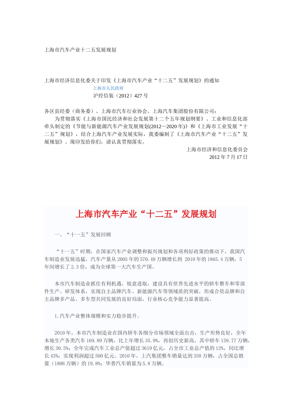 上海市汽车产业“十二五”发展规划_第1页