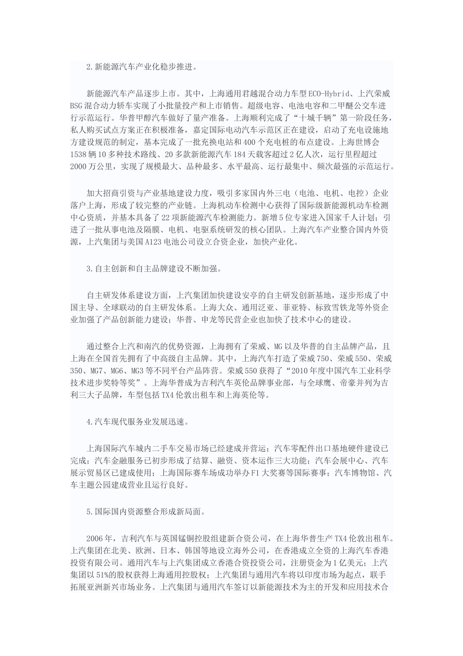 上海市汽车产业“十二五”发展规划_第2页