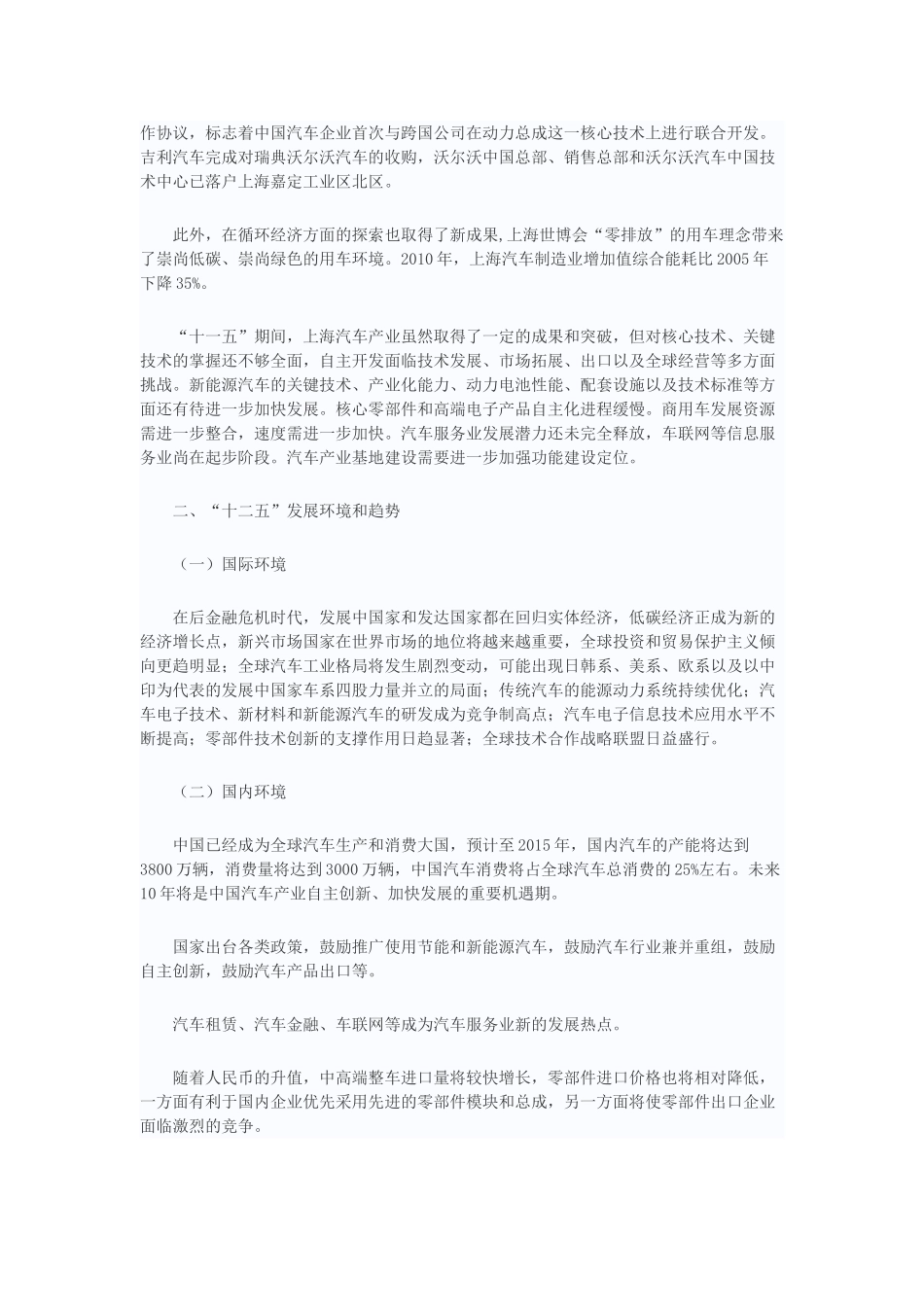 上海市汽车产业“十二五”发展规划_第3页