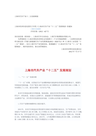 上海市汽车产业“十二五”发展规划