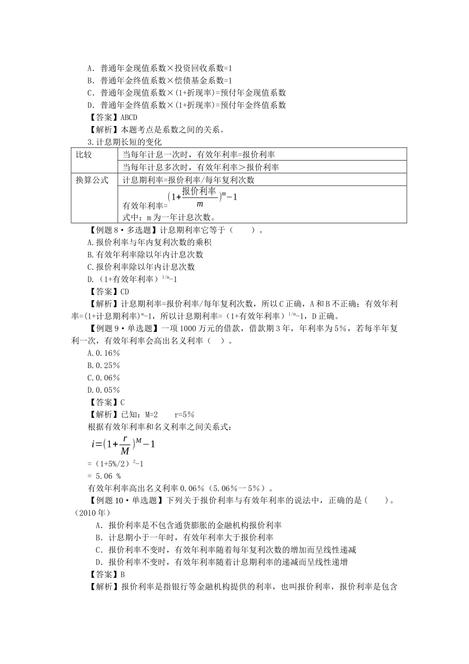 闫习题班·第四章财务估价_第3页