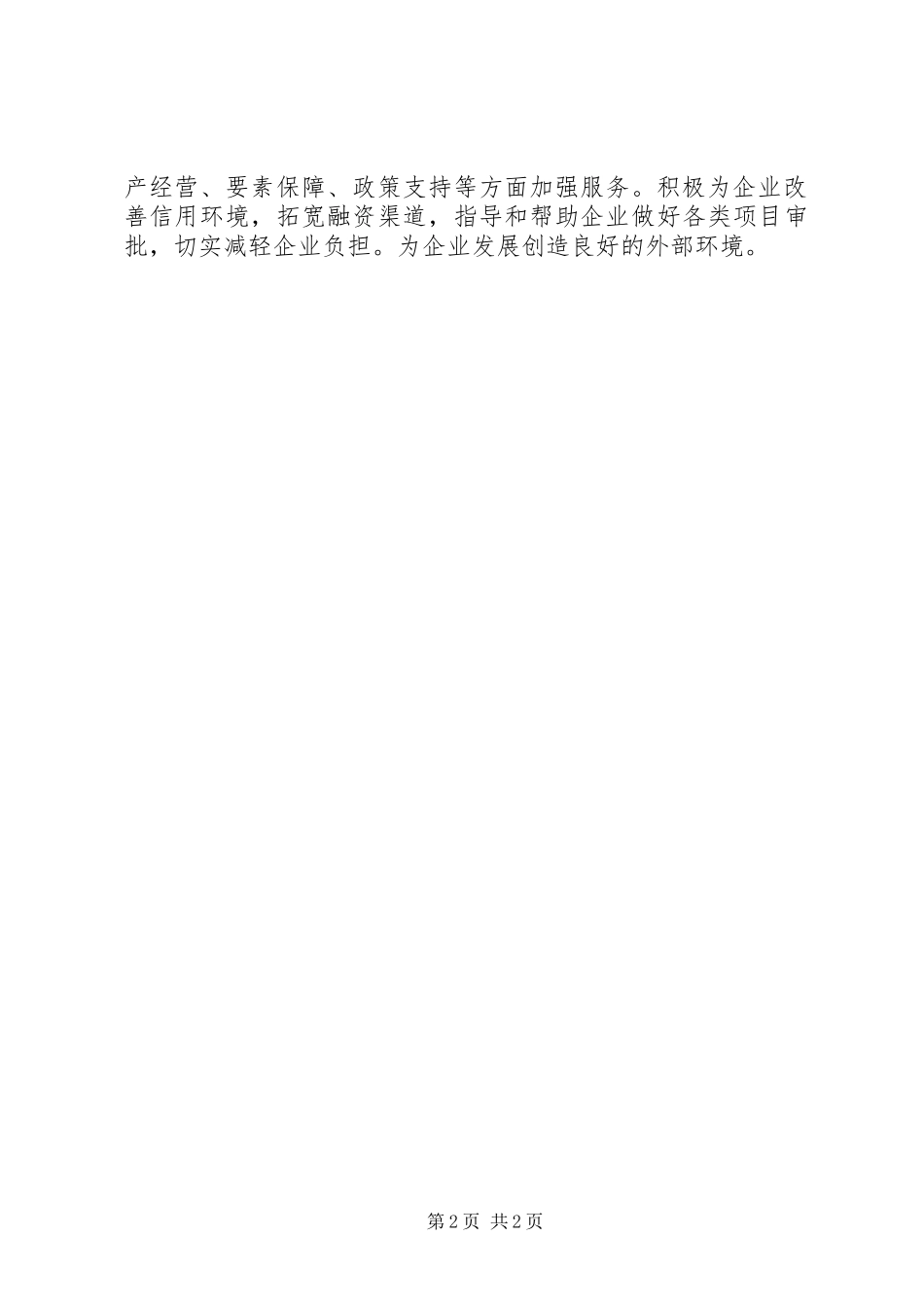 工信局重点亮点工作进展情况汇报_第2页