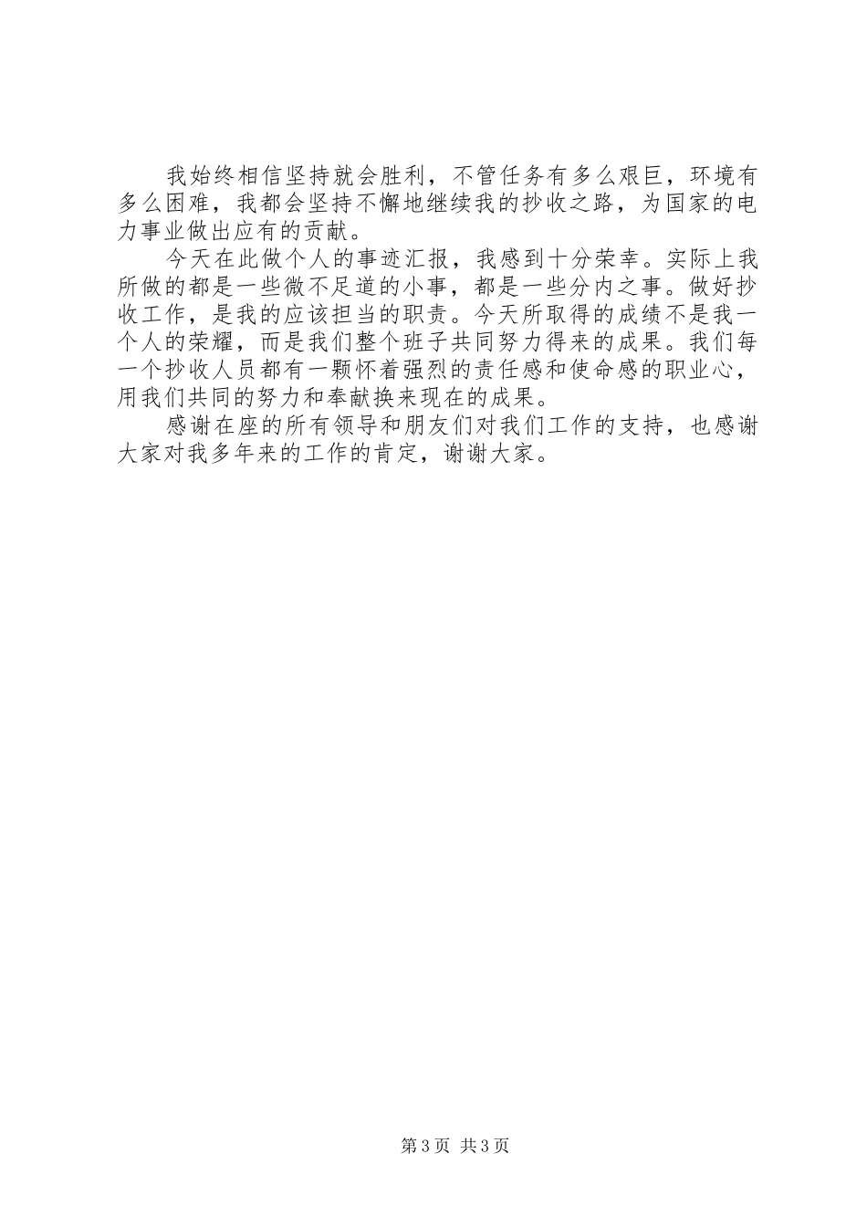 电力抄收人员个人工作汇报_第3页