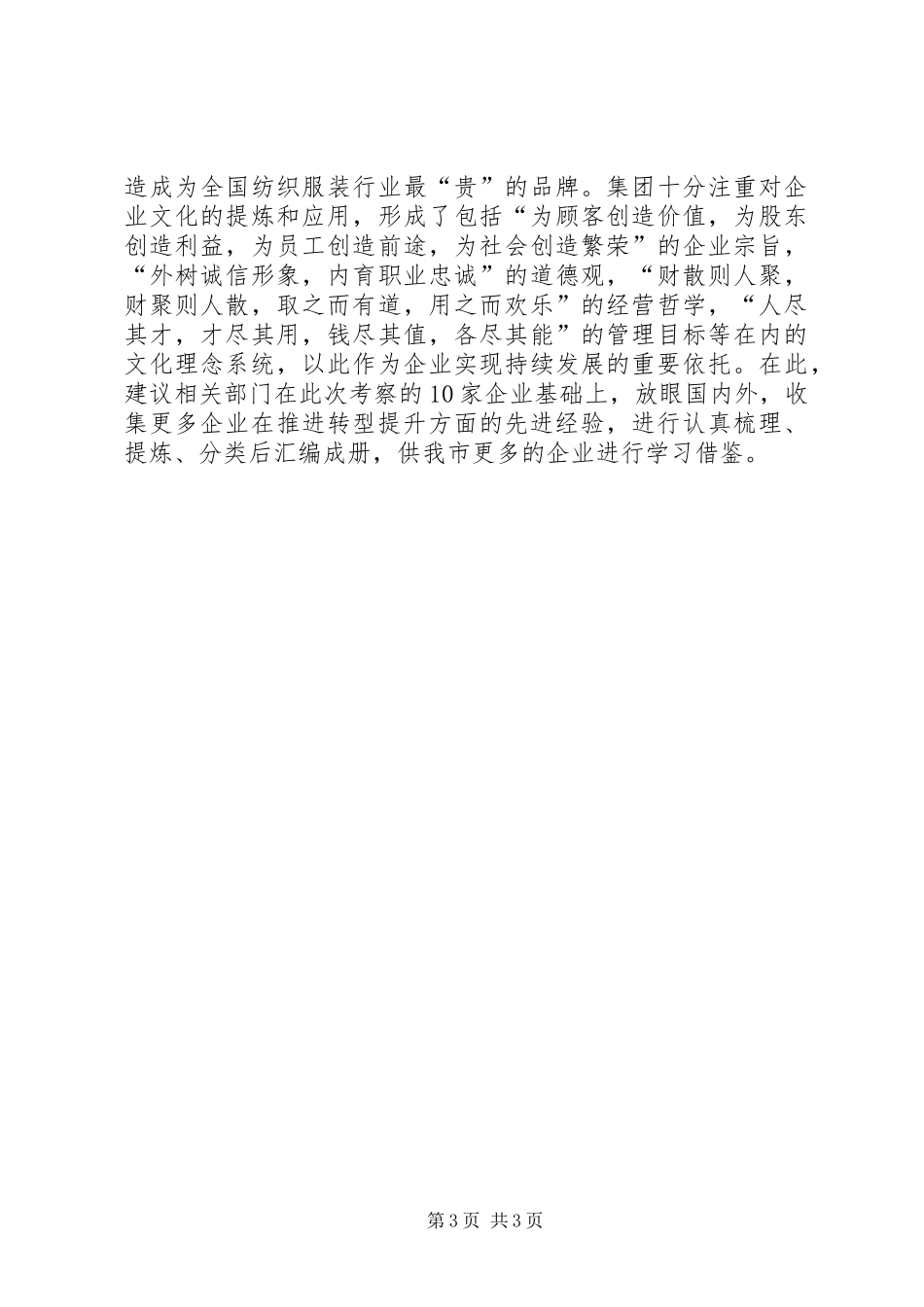 工业转型考察工作汇报_第3页