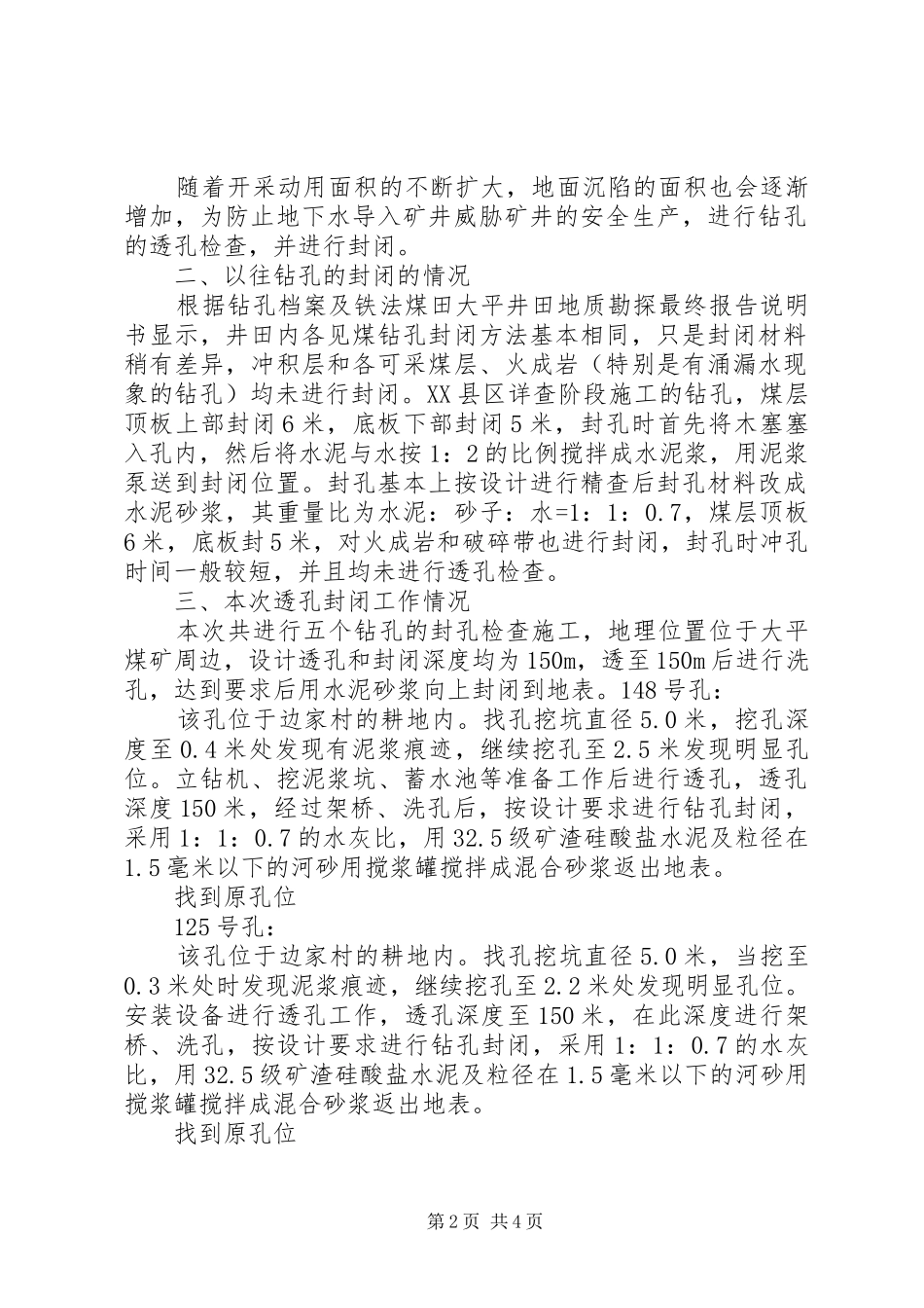 大平煤矿封孔报告_第2页