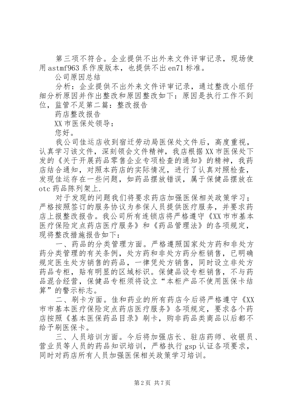 第一篇：整改报告_第2页