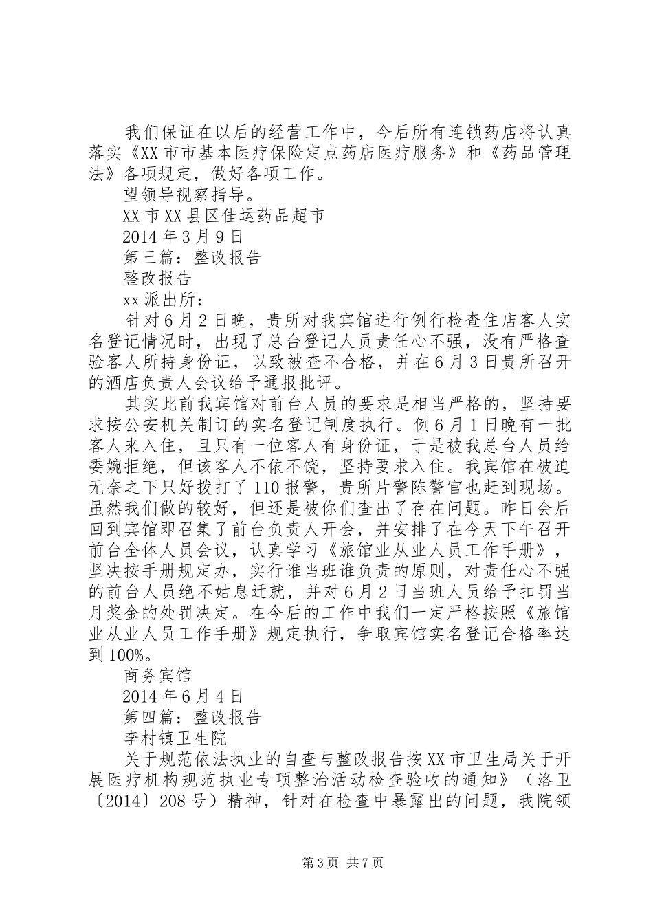 第一篇：整改报告_第3页