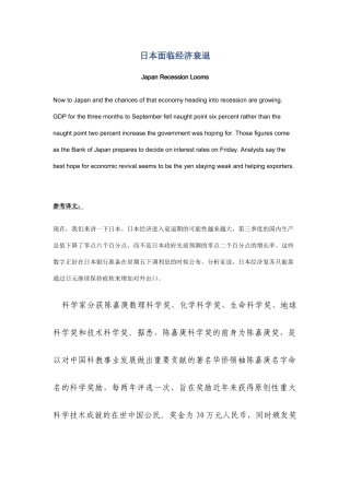 日本面临经济衰退