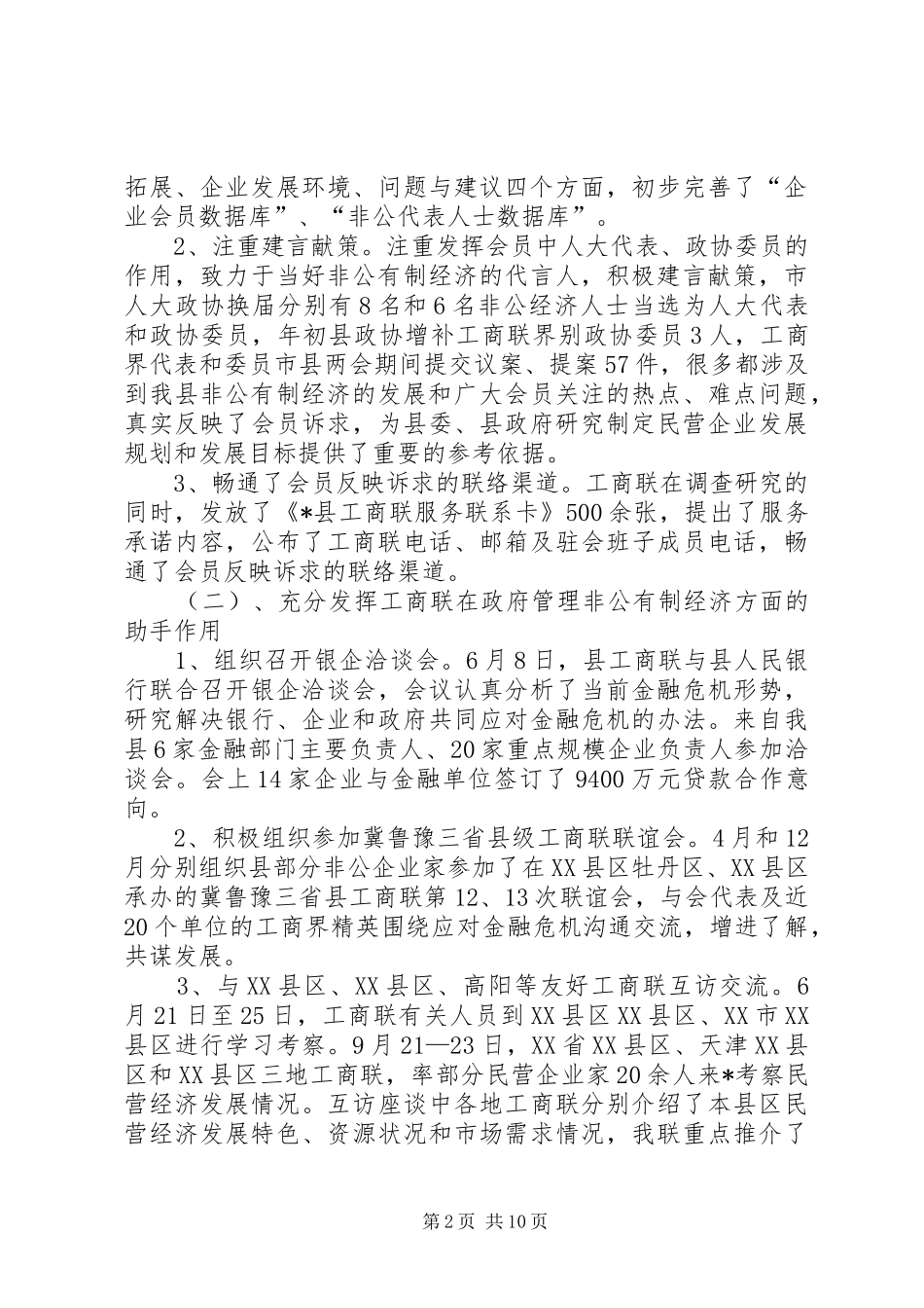 工商联七届四次会议情况报告_第2页